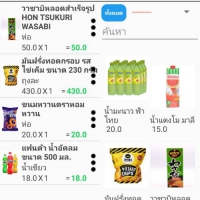 โปรแกรมขายหน้าร้าน (Point Of Sale)