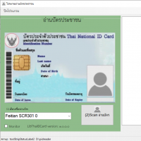 PIDReader (โปรแกรมอ่านบัตรประชาชน)