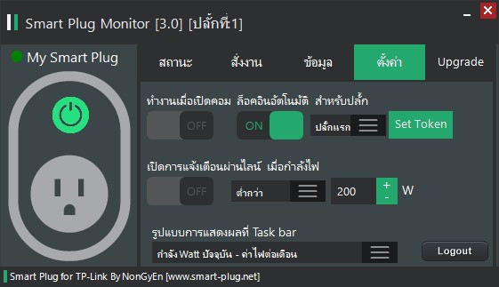Smart Plug Monitor โปรแกรมควบคุมปลั๊กไฟ TP-Link HS110