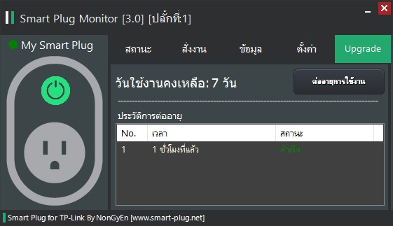 Smart Plug Monitor โปรแกรมควบคุมปลั๊กไฟ TP-Link HS110
