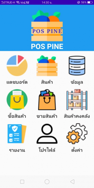 โปรแกรมขายหน้าร้าน (Point Of Sale) : 
