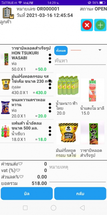 โปรแกรมขายหน้าร้าน (Point Of Sale) : 