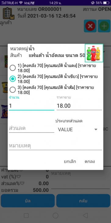 โปรแกรมขายหน้าร้าน (Point Of Sale) : 