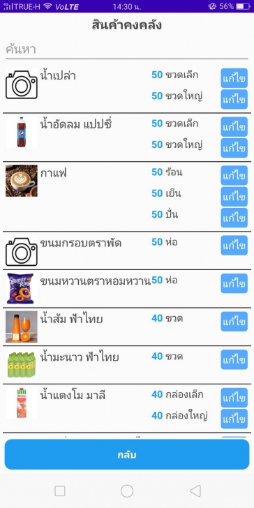 โปรแกรมขายหน้าร้าน (Point Of Sale)