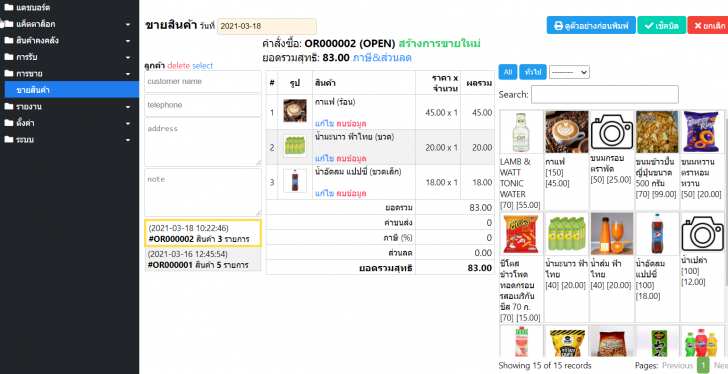 โปรแกรมขายหน้าร้าน (Point Of Sale)