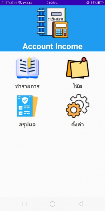 แอปรายรับ รายจ่าย (ใช้งานง่าย บนมือถือ) แอปรายรับ รายจ่าย (ใช้งานง่าย บนมือถือ)