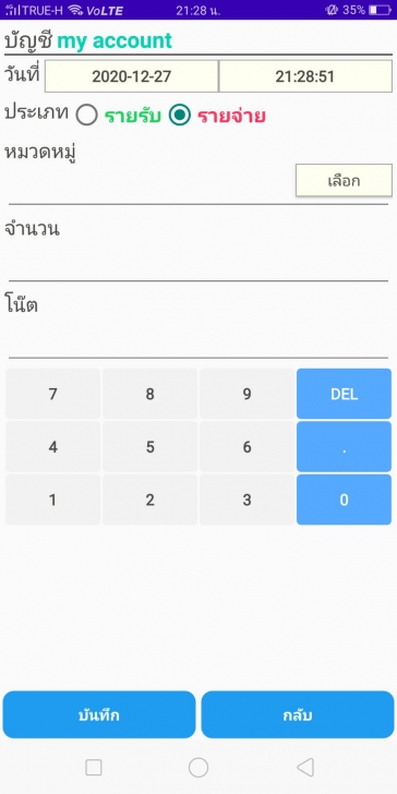 แอปรายรับ รายจ่าย (ใช้งานง่าย บนมือถือ) : แอปรายรับ รายจ่าย (ใช้งานง่าย บนมือถือ) :
