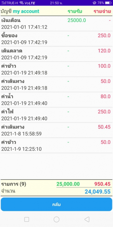 แอปรายรับ รายจ่าย (ใช้งานง่าย บนมือถือ) : แอปรายรับ รายจ่าย (ใช้งานง่าย บนมือถือ) :