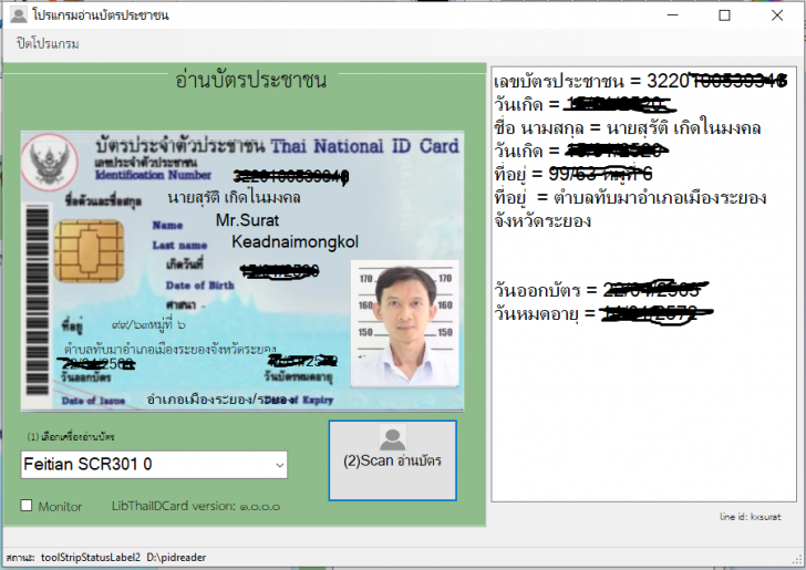 PIDReader (โปรแกรมอ่านบัตรประชาชน) PIDReader (โปรแกรมอ่านบัตรประชาชน)