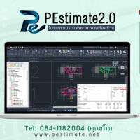 PEstimate (โปรแกรมประมาณราคางานก่อสร้าง)