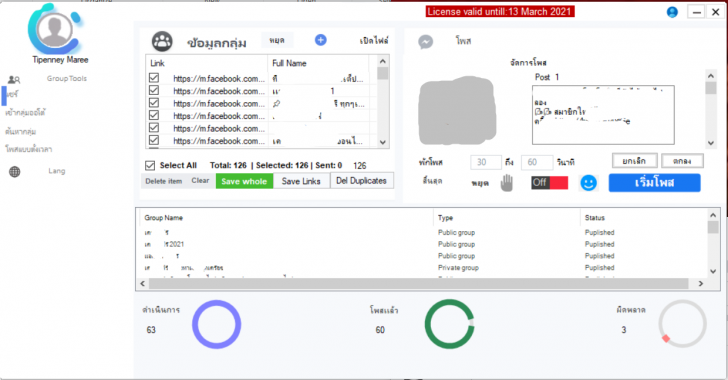 โปรแกรมโพสต์ กลุ่มออโต้เฟสบุ๊คไม่จำกัด ADS PRO Group Manager Pro