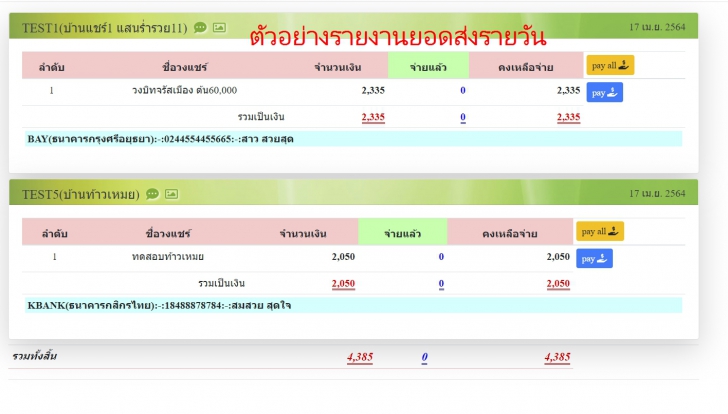 Lookshare (โปรแกรมจัดการระบบบัญชีสำหรับลูกแชร์ เก็บประวัติข้อมูลบ้านแชร์ ครบวงจร) : 