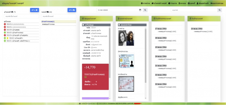 Lookshare (โปรแกรมจัดการระบบบัญชีสำหรับลูกแชร์ เก็บประวัติข้อมูลบ้านแชร์ ครบวงจร)