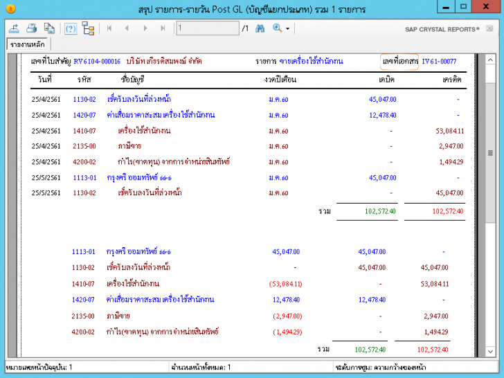 โปรแกรมบัญชีสำเร็จรูป AccTax โปรแกรมบัญชีสำเร็จรูป AccTax