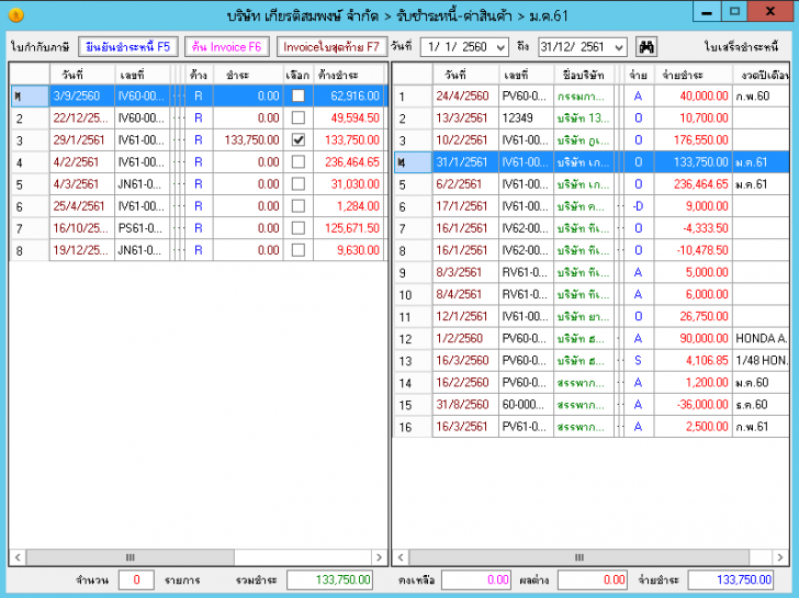 AccTax (โปรแกรมบัญชี สำเร็จรูป ผ่านบัญชีแยกประเภทอัตโนมัติ 100%) : AccTax (โปรแกรมบัญชี สำเร็จรูป ผ่านบัญชีแยกประเภทอัตโนมัติ 100%) :