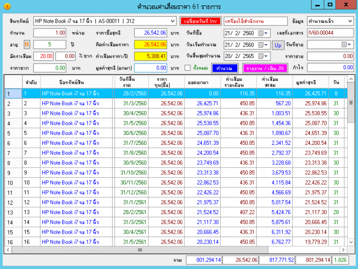 AccTax (โปรแกรมบัญชี สำเร็จรูป ผ่านบัญชีแยกประเภทอัตโนมัติ 100%) : AccTax (โปรแกรมบัญชี สำเร็จรูป ผ่านบัญชีแยกประเภทอัตโนมัติ 100%) :
