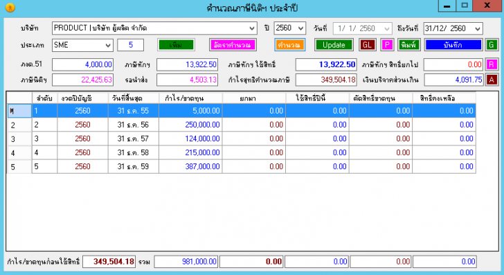 AccTax (โปรแกรมบัญชี สำเร็จรูป ผ่านบัญชีแยกประเภทอัตโนมัติ 100%) : AccTax (โปรแกรมบัญชี สำเร็จรูป ผ่านบัญชีแยกประเภทอัตโนมัติ 100%) :