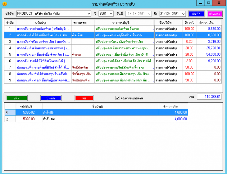 AccTax (โปรแกรมบัญชี สำเร็จรูป ผ่านบัญชีแยกประเภทอัตโนมัติ 100%) : AccTax (โปรแกรมบัญชี สำเร็จรูป ผ่านบัญชีแยกประเภทอัตโนมัติ 100%) :