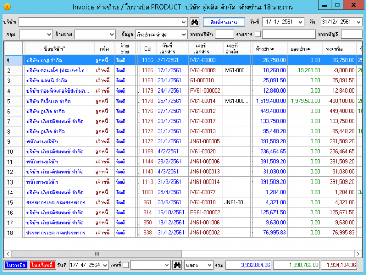 AccTax (โปรแกรมบัญชี สำเร็จรูป ผ่านบัญชีแยกประเภทอัตโนมัติ 100%) : AccTax (โปรแกรมบัญชี สำเร็จรูป ผ่านบัญชีแยกประเภทอัตโนมัติ 100%) :