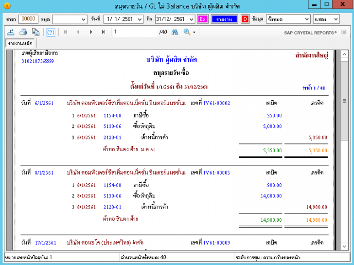 AccTax (โปรแกรมบัญชี สำเร็จรูป ผ่านบัญชีแยกประเภทอัตโนมัติ 100%) : AccTax (โปรแกรมบัญชี สำเร็จรูป ผ่านบัญชีแยกประเภทอัตโนมัติ 100%) :