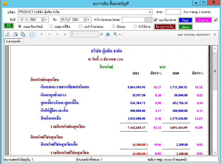 AccTax (โปรแกรมบัญชี สำเร็จรูป ผ่านบัญชีแยกประเภทอัตโนมัติ 100%) : AccTax (โปรแกรมบัญชี สำเร็จรูป ผ่านบัญชีแยกประเภทอัตโนมัติ 100%) :