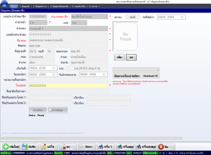 nSoft Cremation (โปรแกรมบริหารฌาปนกิจสงเคราะห์) 