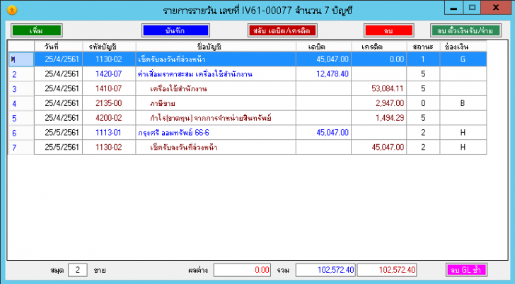 AccTax Accounting (โปรแกรมบัญชีสำเร็จรูป ผ่านบัญชีแยกประเภทอัตโนมัติ 100%) : 