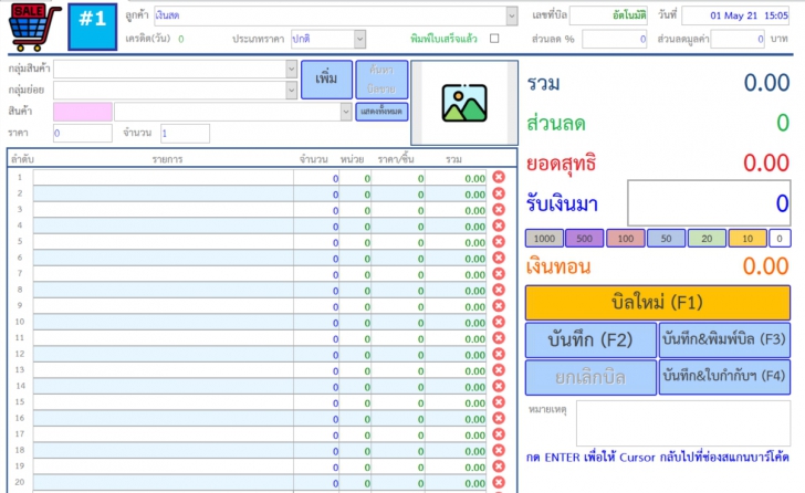 โปรแกรมจัดการร้านค้า ขายหน้าร้าน SIMPLY SALE
