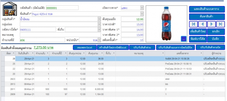 โปรแกรมจัดการร้านค้า ขายหน้าร้าน SIMPLY SALE
