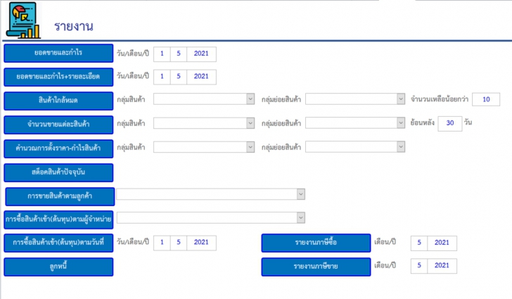 SIMPLY SALE (โปรแกรม SIMPLY SALE จัดการร้านค้า งานขายหน้าร้าน สต๊อกสินค้า รองรับ VAT) : 