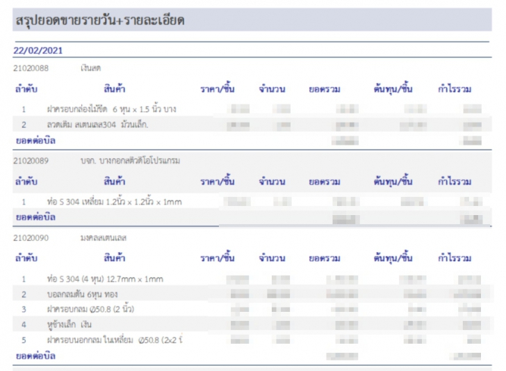 SIMPLY SALE (โปรแกรม SIMPLY SALE จัดการร้านค้า งานขายหน้าร้าน สต๊อกสินค้า รองรับ VAT) : 