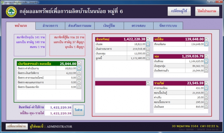 โปรแกรมกลุ่มออมทรัพย์เพื่อการผลิต Saving Fund