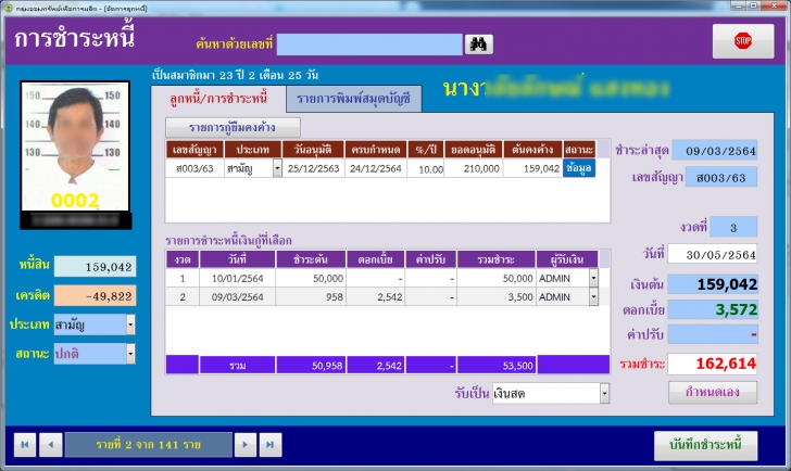 โปรแกรมกลุ่มออมทรัพย์เพื่อการผลิต Saving Fund