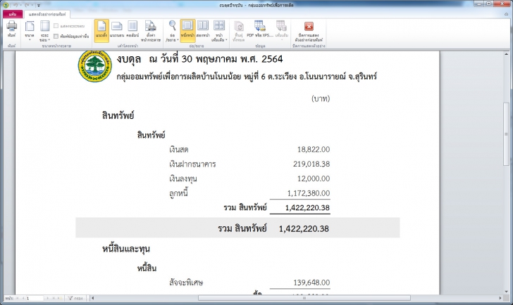 Saving Fund (โปรแกรมกลุ่มออมทรัพย์เพื่อการผลิต) : 