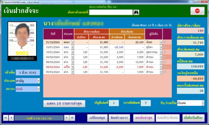 Saving Fund (โปรแกรมกลุ่มออมทรัพย์เพื่อการผลิต) : 