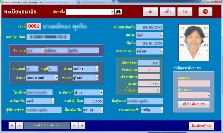 โปรแกรมกลุ่มออมทรัพย์เพื่อการผลิต Saving Fund