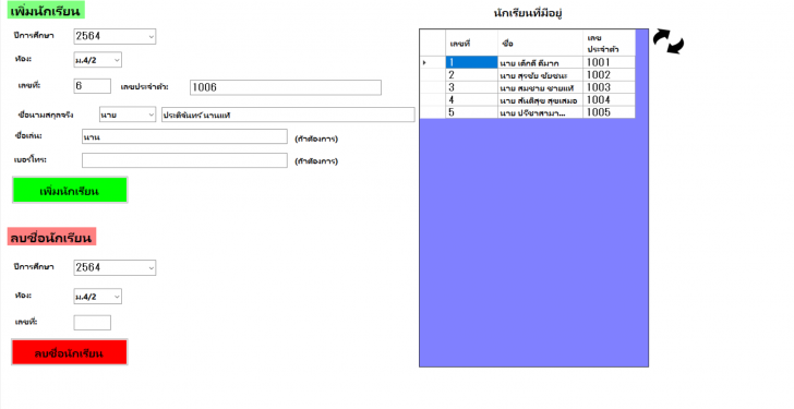 TT-TeachersTools (โปรแกรมบริหารจัดการ บันทึกคะแนนนักเรียน สำหรับครู) : 