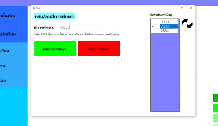 TT-TeachersTools (โปรแกรมบริหารจัดการ บันทึกคะแนนนักเรียน สำหรับครู) : 