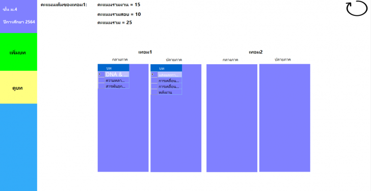 TT-TeachersTools (โปรแกรมบริหารจัดการ บันทึกคะแนนนักเรียน สำหรับครู) : 