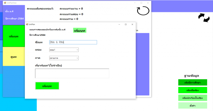 TT-TeachersTools (โปรแกรมบริหารจัดการ บันทึกคะแนนนักเรียน สำหรับครู) : 