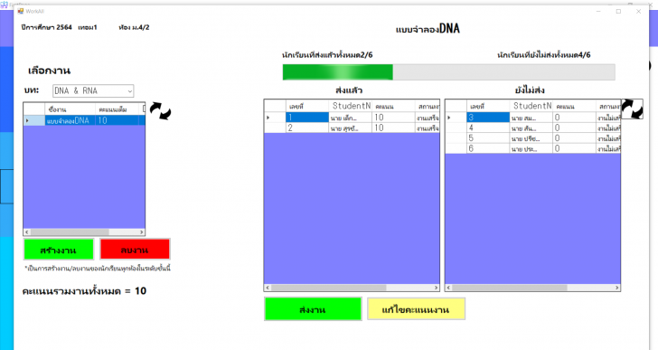 TT-TeachersTools (โปรแกรมบริหารจัดการ บันทึกคะแนนนักเรียน สำหรับครู) : 
