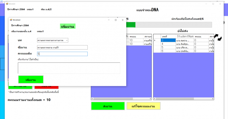 TT-TeachersTools (โปรแกรมบริหารจัดการ บันทึกคะแนนนักเรียน สำหรับครู) : 