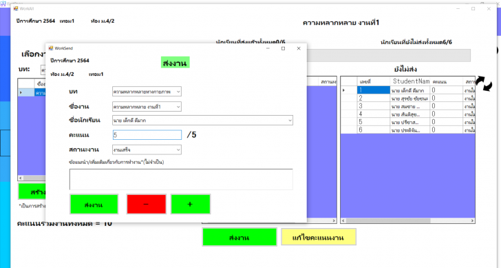 TT-TeachersTools (โปรแกรมบริหารจัดการ บันทึกคะแนนนักเรียน สำหรับครู) : 