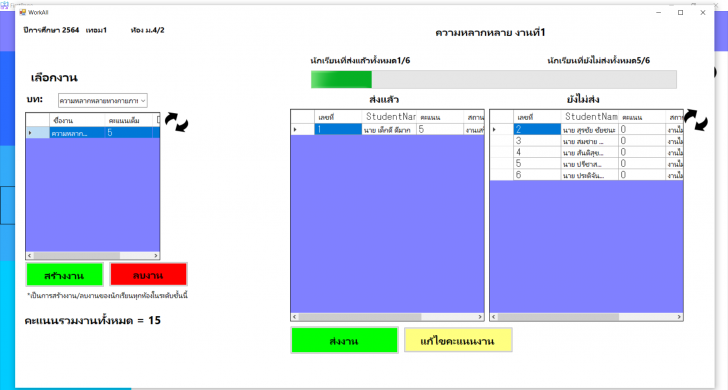 TT-TeachersTools (โปรแกรมบริหารจัดการ บันทึกคะแนนนักเรียน สำหรับครู) : 