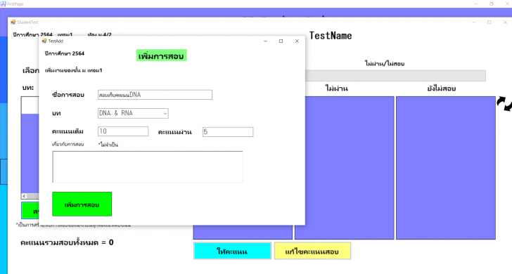 TT-TeachersTools (โปรแกรมบริหารจัดการ บันทึกคะแนนนักเรียน สำหรับครู) : 