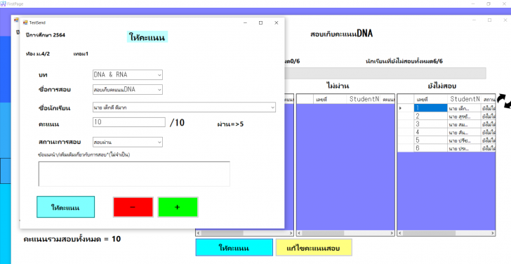 TT-TeachersTools (โปรแกรมบริหารจัดการ บันทึกคะแนนนักเรียน สำหรับครู) : 