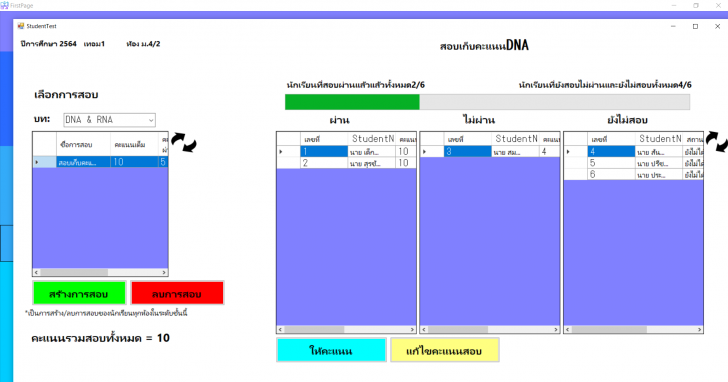TT-TeachersTools (โปรแกรมบริหารจัดการ บันทึกคะแนนนักเรียน สำหรับครู) : 