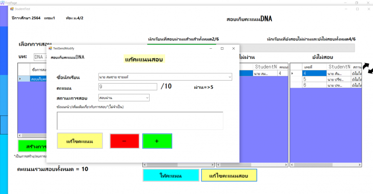 TT-TeachersTools (โปรแกรมบริหารจัดการ บันทึกคะแนนนักเรียน สำหรับครู) : 
