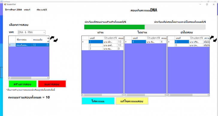 TT-TeachersTools (โปรแกรมบริหารจัดการ บันทึกคะแนนนักเรียน สำหรับครู) : 