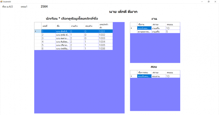 TT-TeachersTools (โปรแกรมบริหารจัดการ บันทึกคะแนนนักเรียน สำหรับครู) : 
